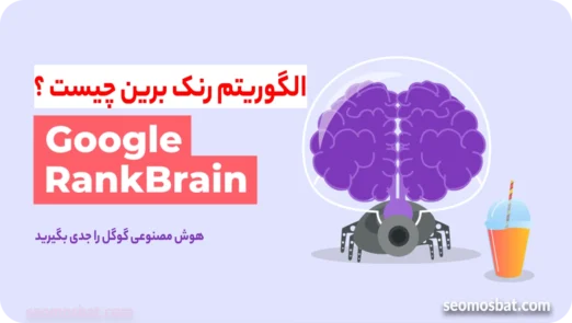 الگوریتم رنک برین