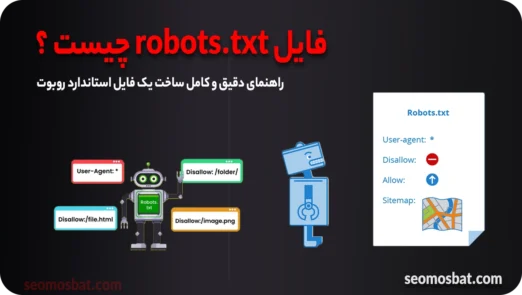 فایل robots.txt